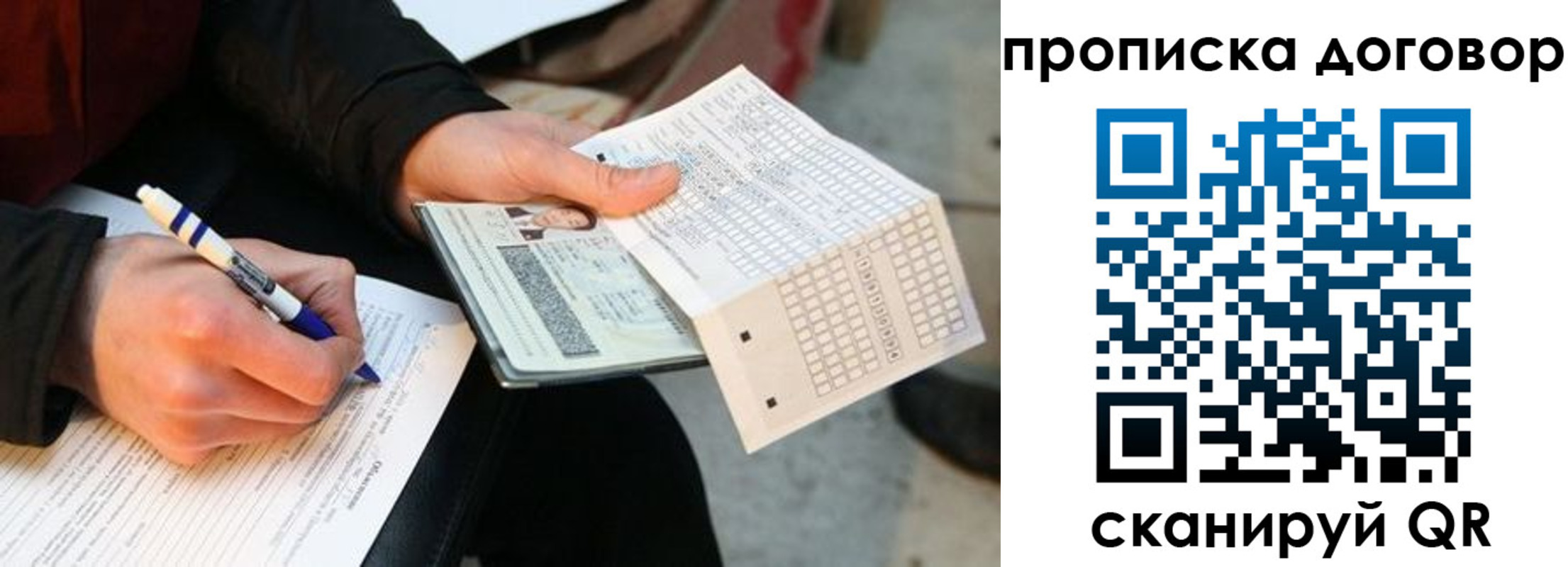 прописка регистрация в Купино