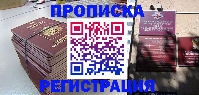 прописка иностранных граждан в Купино