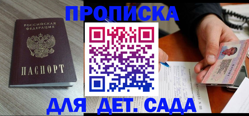 прописка поиск в Купино